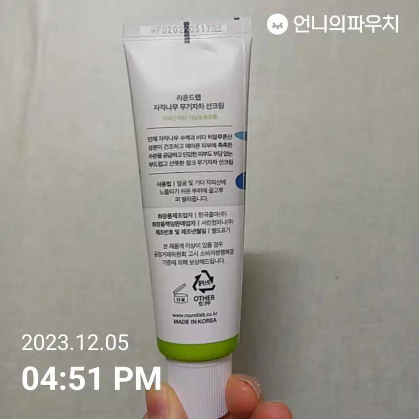 라운드랩 자작나무 무기자차 선크림 좋아요