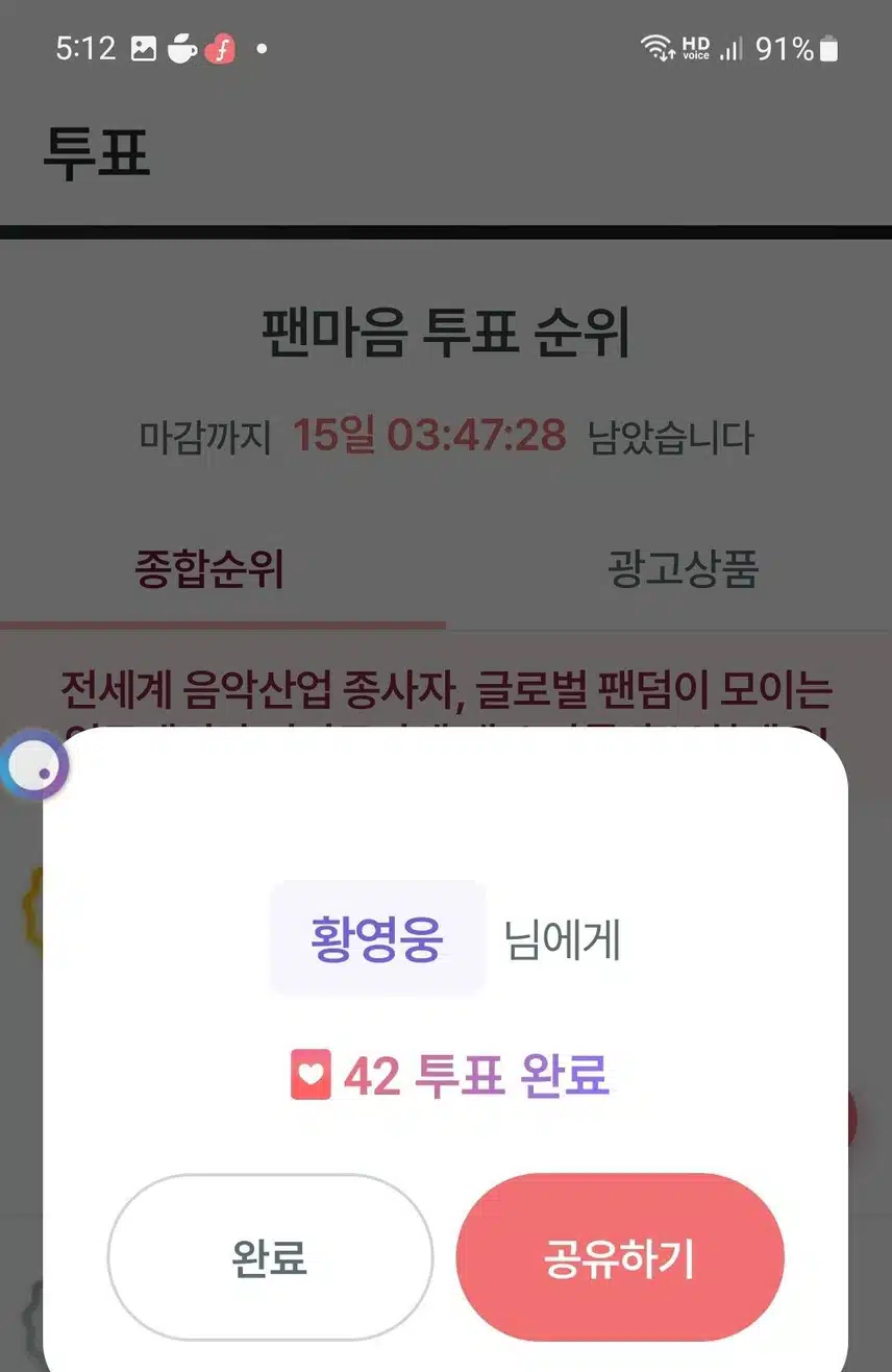 팬마음 투표인증 챌린지 --9회차