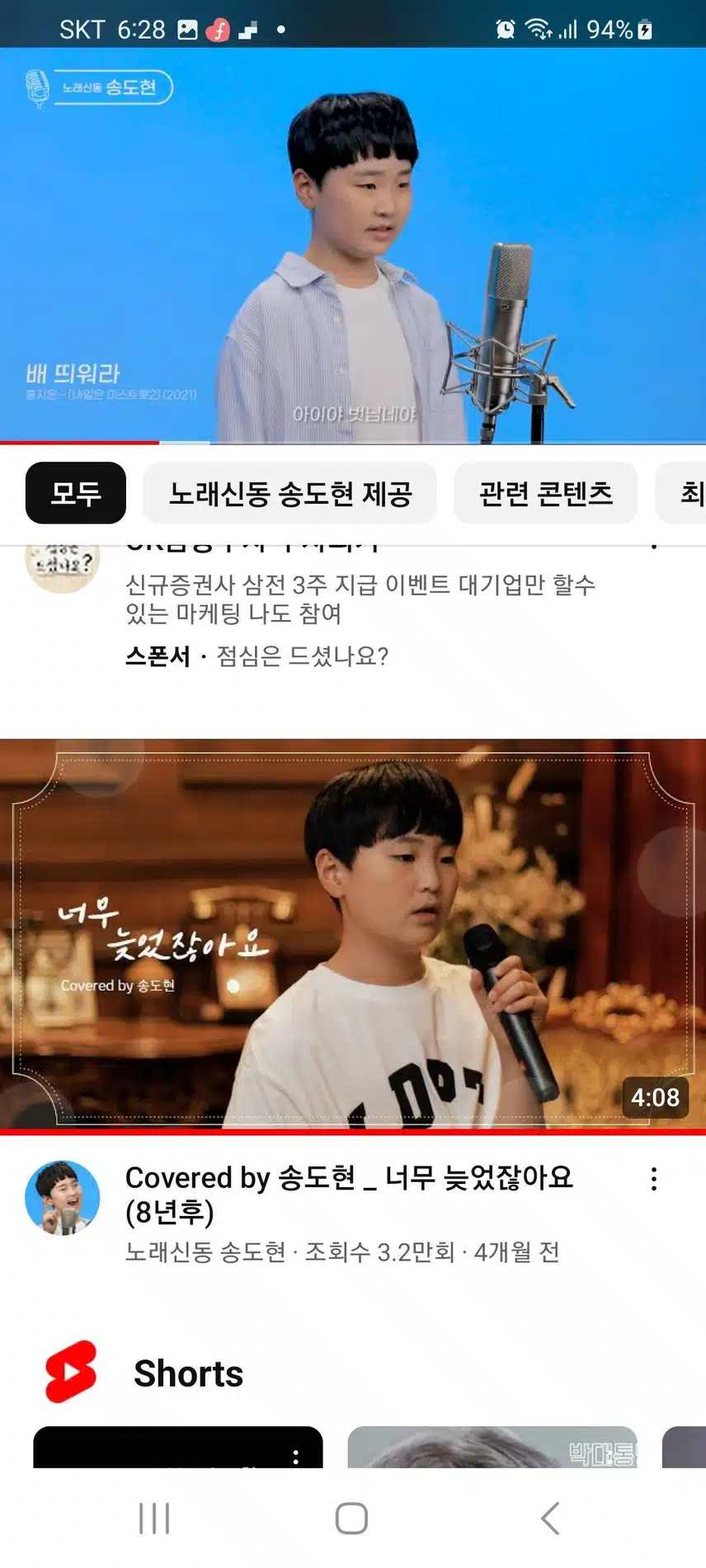 노래 잘하는 가수 송도현군 유튜브 스트리밍 인증합니다