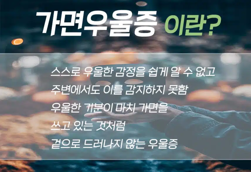 가면성 우울증일까 겁이 납니다.