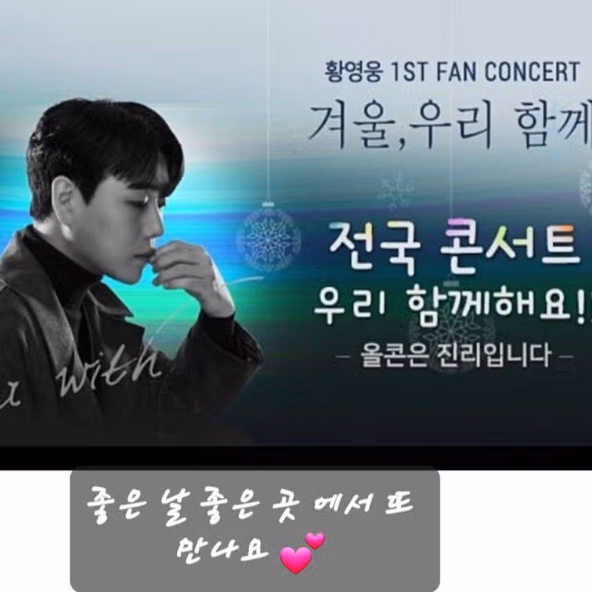 골든히어로 황영웅 콘서트대박