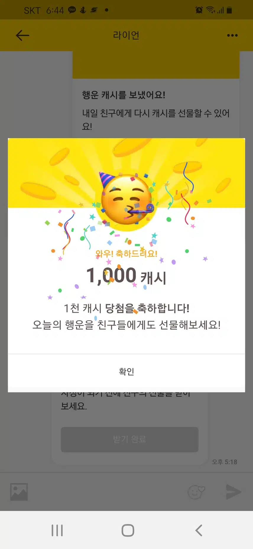 캐시톡받을 때 반응이 다를까요?