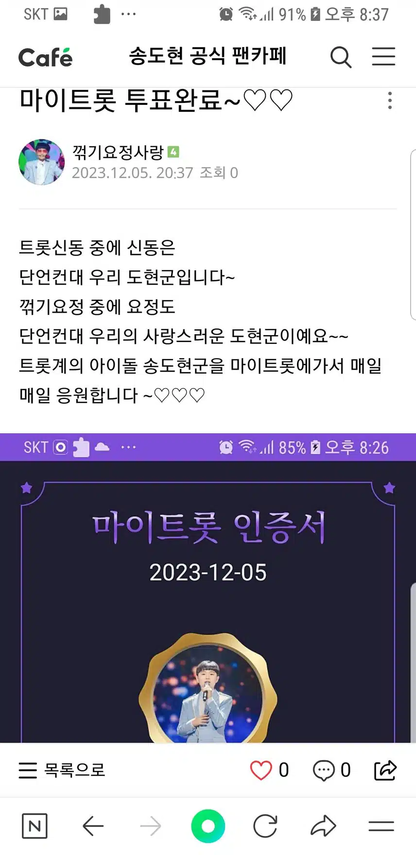 송도현군을 응원합니다♡♡
