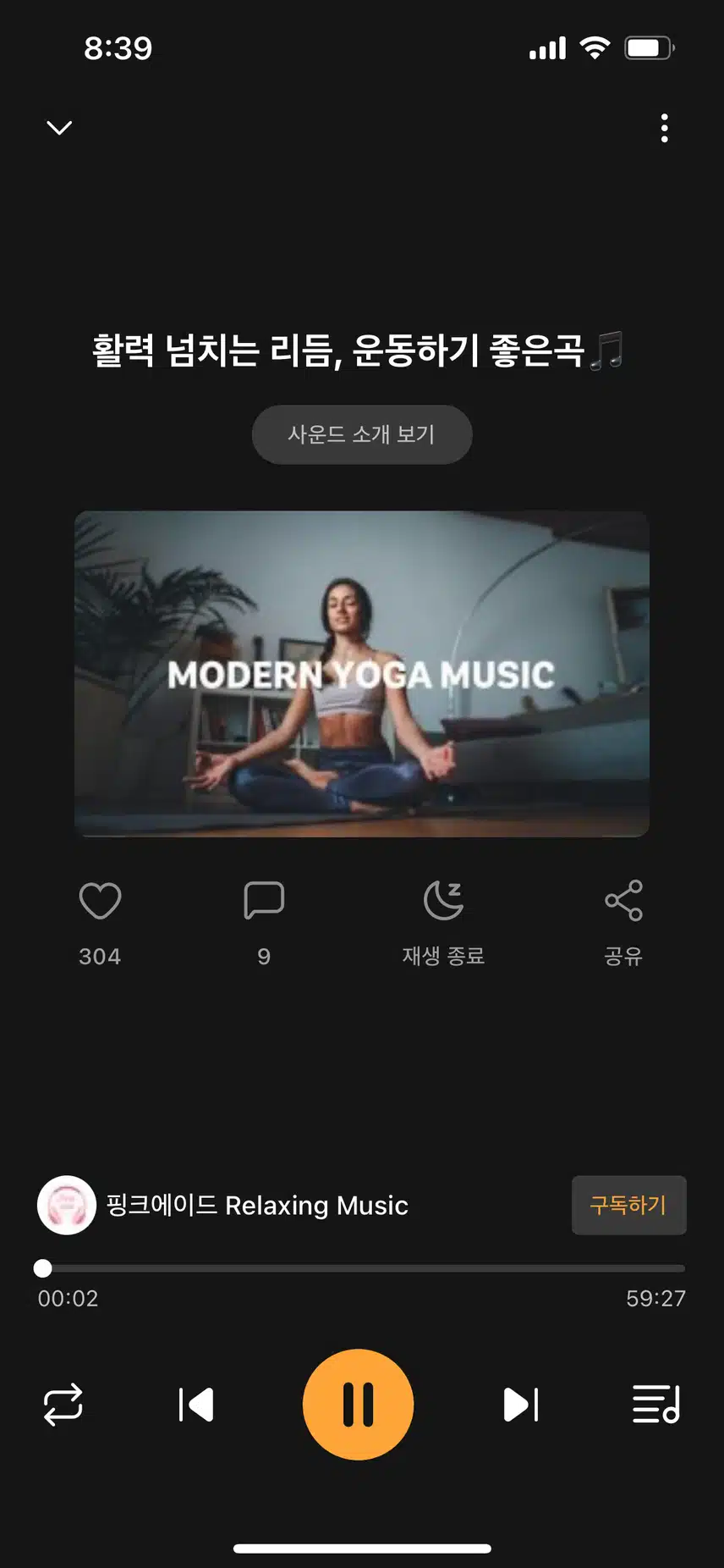 사운드추천합니다 운동할때