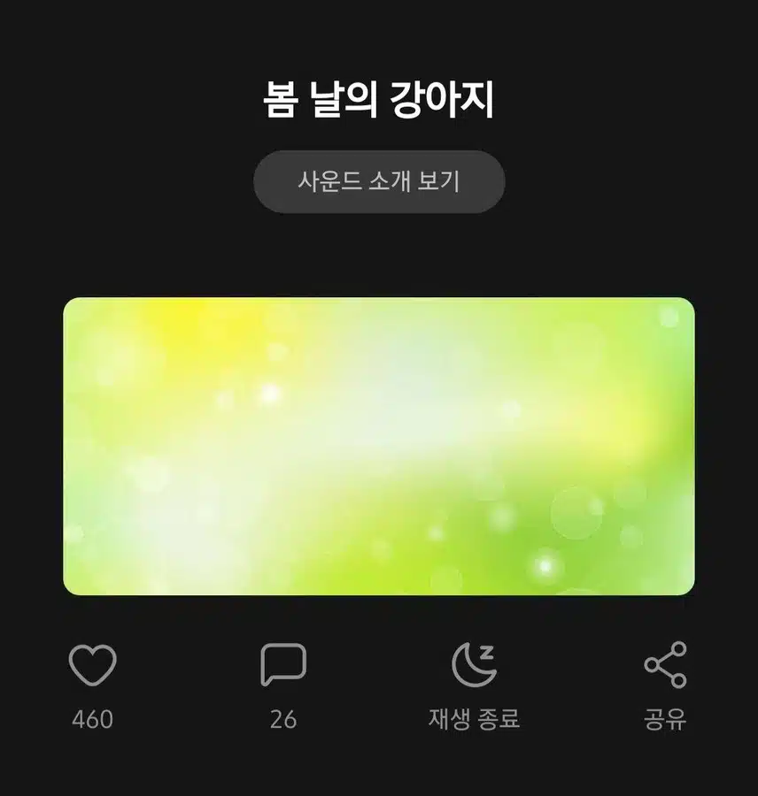 사운드 추천합니다~