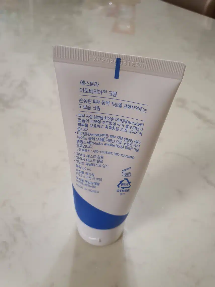 올영 추천템- 에스트라 아토베리어365크림