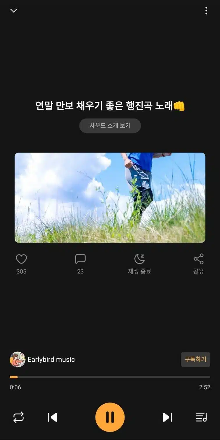 운동하거나 산책할 때 듣기 좋은 노래