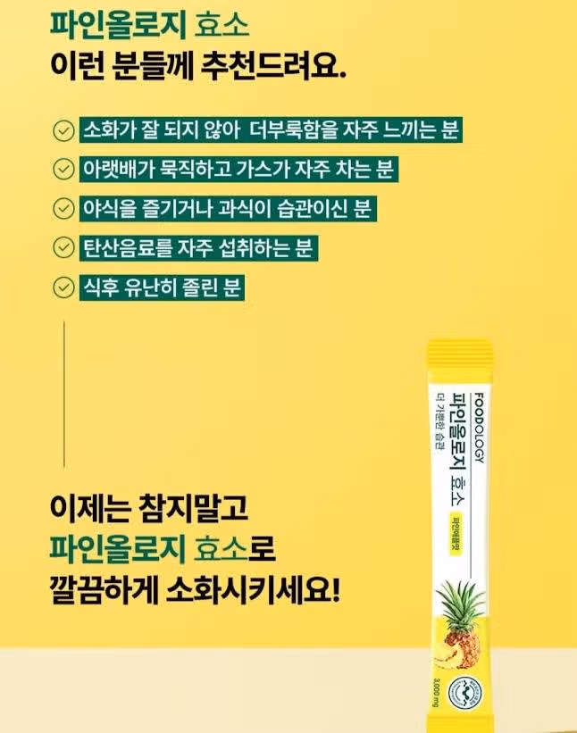 [추천] 파인올로지 효소!! 추천합니다.