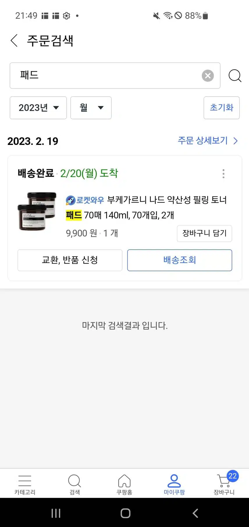 내돈내산 부케가르니 나드 토너패드 리뷰합니다
