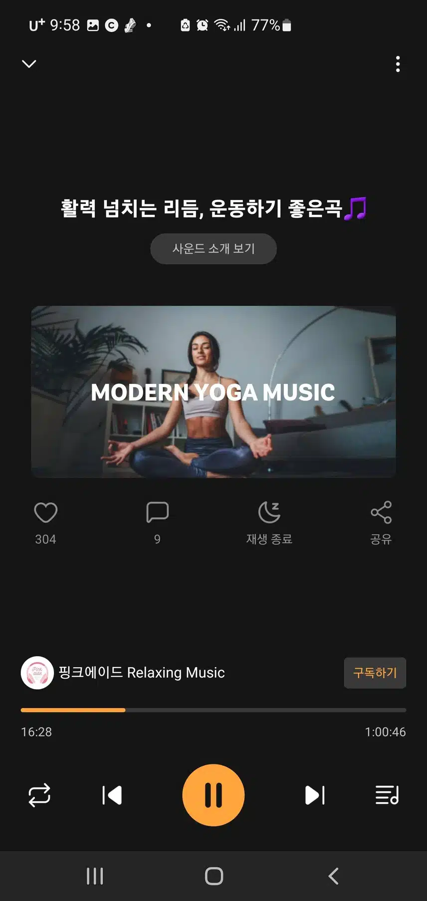 요가 음악