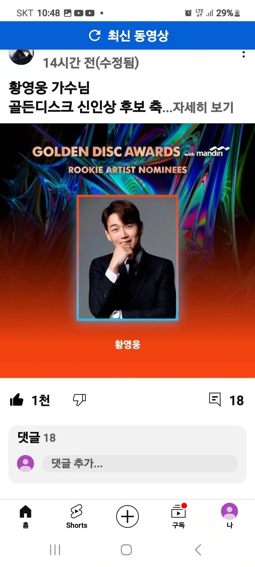 황영웅님 첫미니앨범 꽃구경 첫콘서트 대박나세요 골든디스크 신인상 자카르타 가즈아 사랑스러운 울가수님 홧팅입니다 