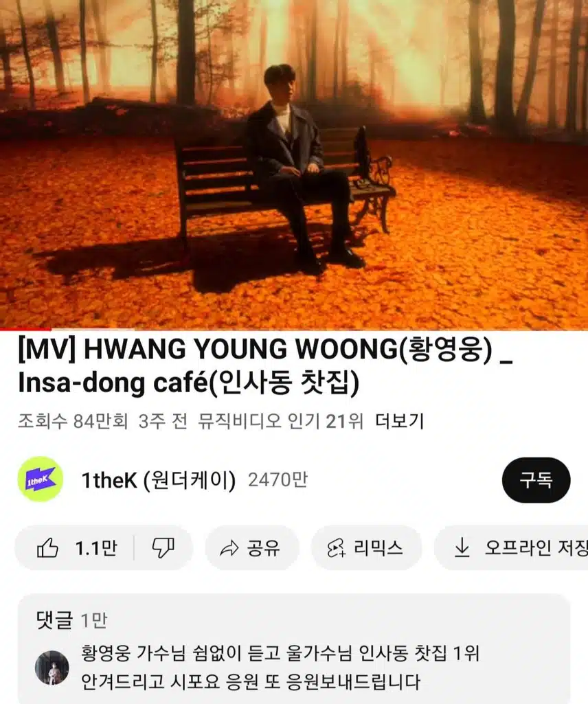 ♥황영웅님과 따뜻한 차☕한잔 같이 해요🎵