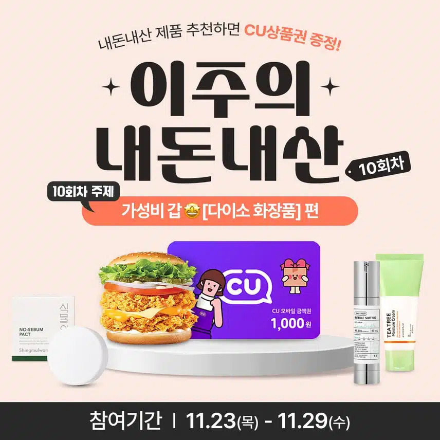[당첨자발표] 🧡이주의 내돈내산 10회차🧡