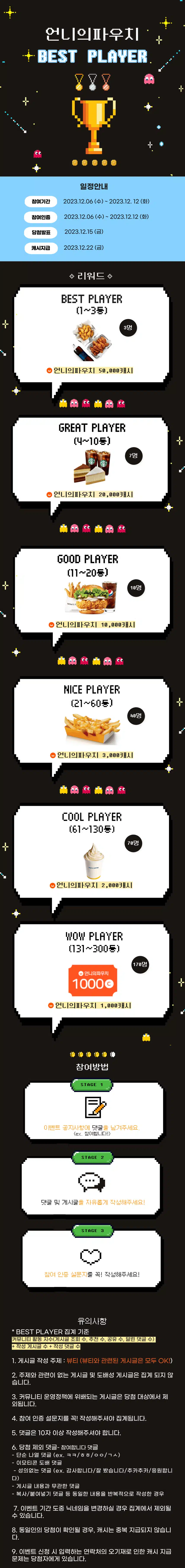 🩵[마감]즐겁게 활동하고 50,000캐시 받자! BEST PLAYER 이벤트 32회차🩵
