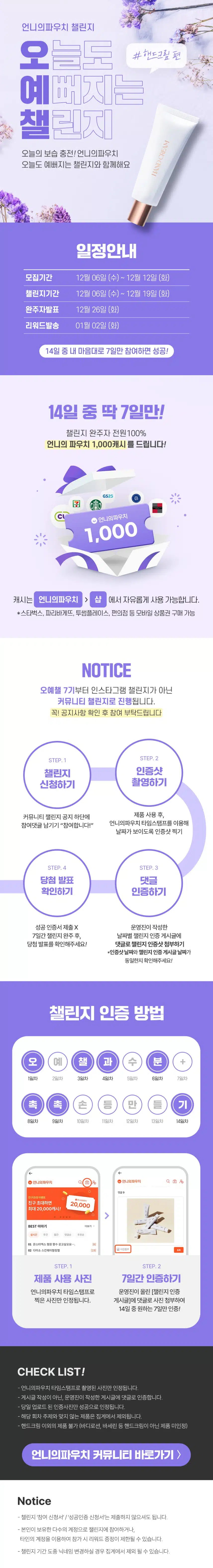 [NEW] 🩷오늘도 예뻐지는 챌린지 7기 모집🩷 핸드크림 바르기 함께해요🤗