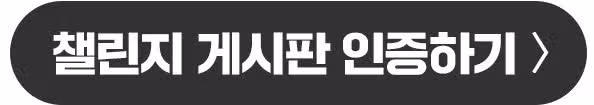 [챌린지] 🩵오늘도 예뻐지는 챌린지 8기 모집🩵 선크림 바르기 함께해요🤗