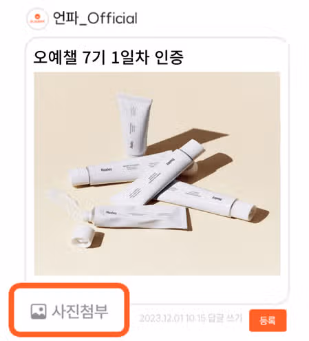 🩷12.10 (일) 인증하기 | 오늘도 예뻐지는 챌린지 7기