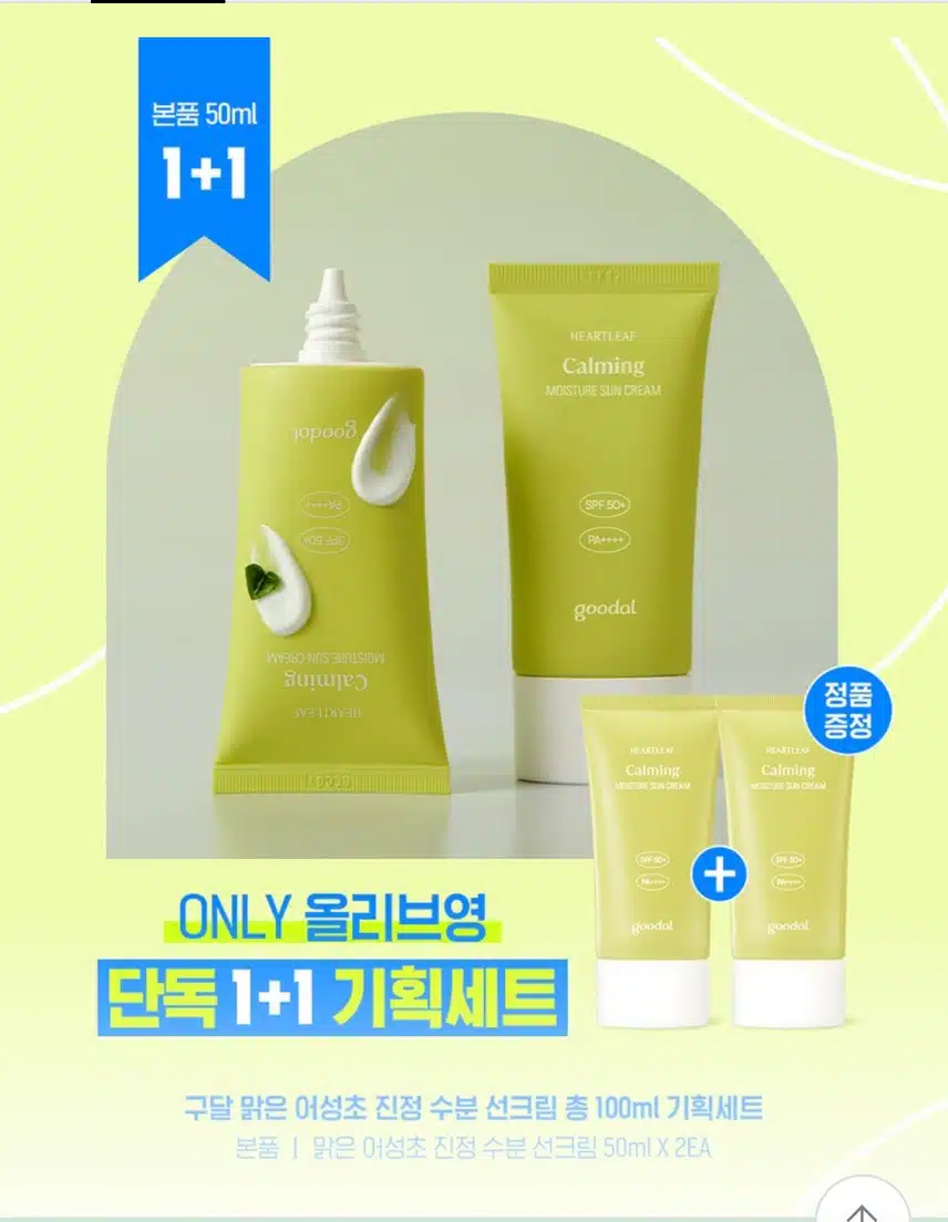 구달맑은어성초 진정수분선크림