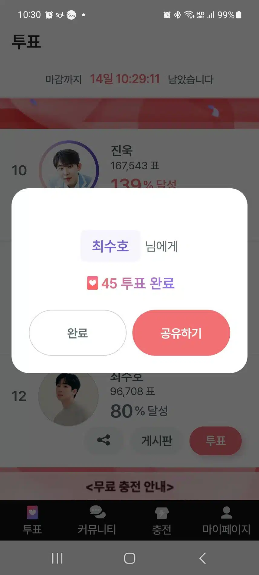 8일차 투표