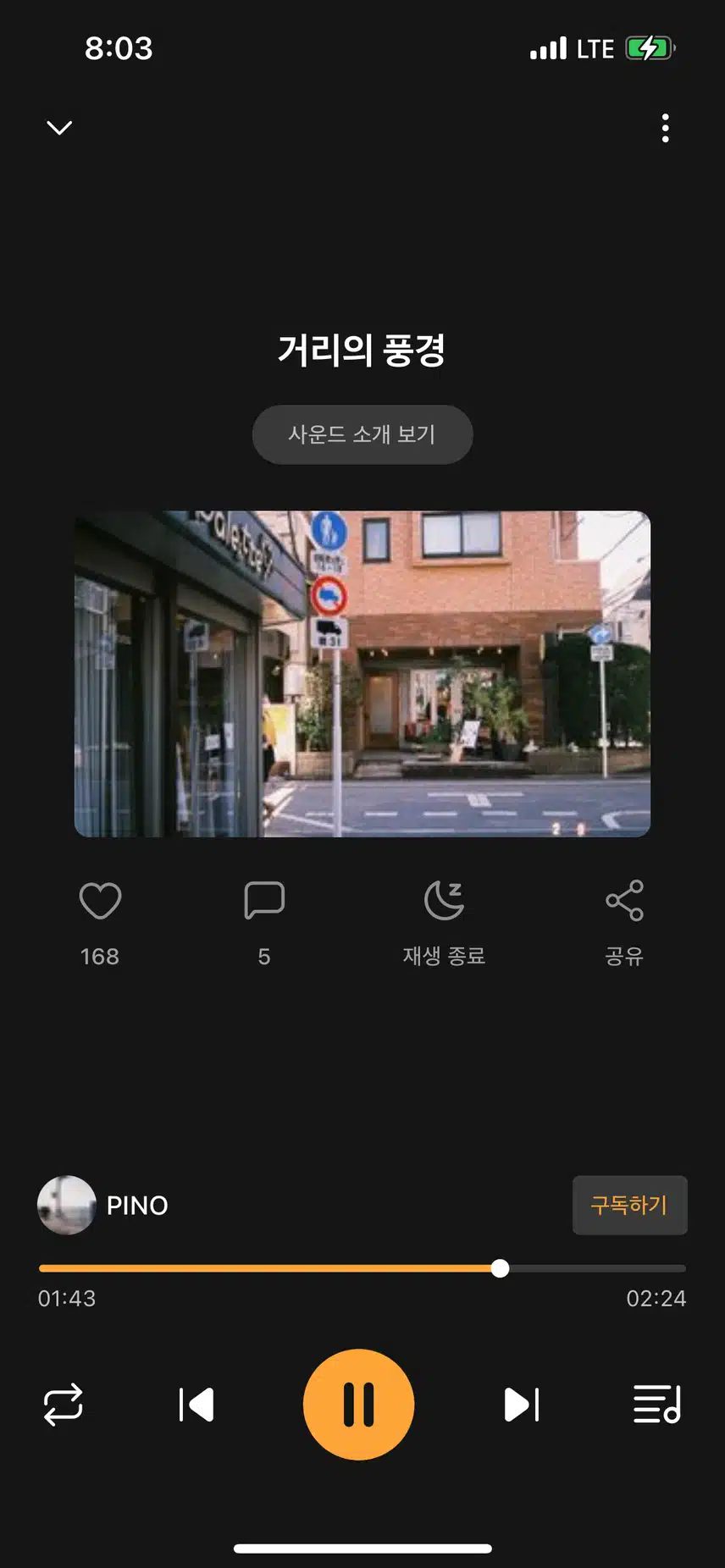 길거리 걸을 때