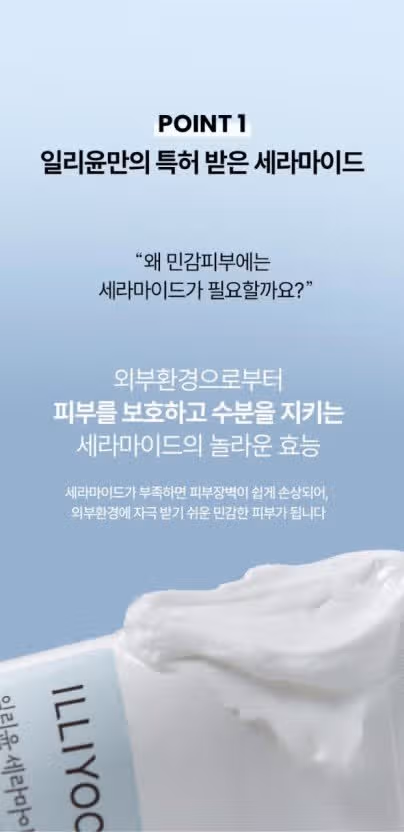 내돈내산 일리윤 세라마이드 아토집중크림