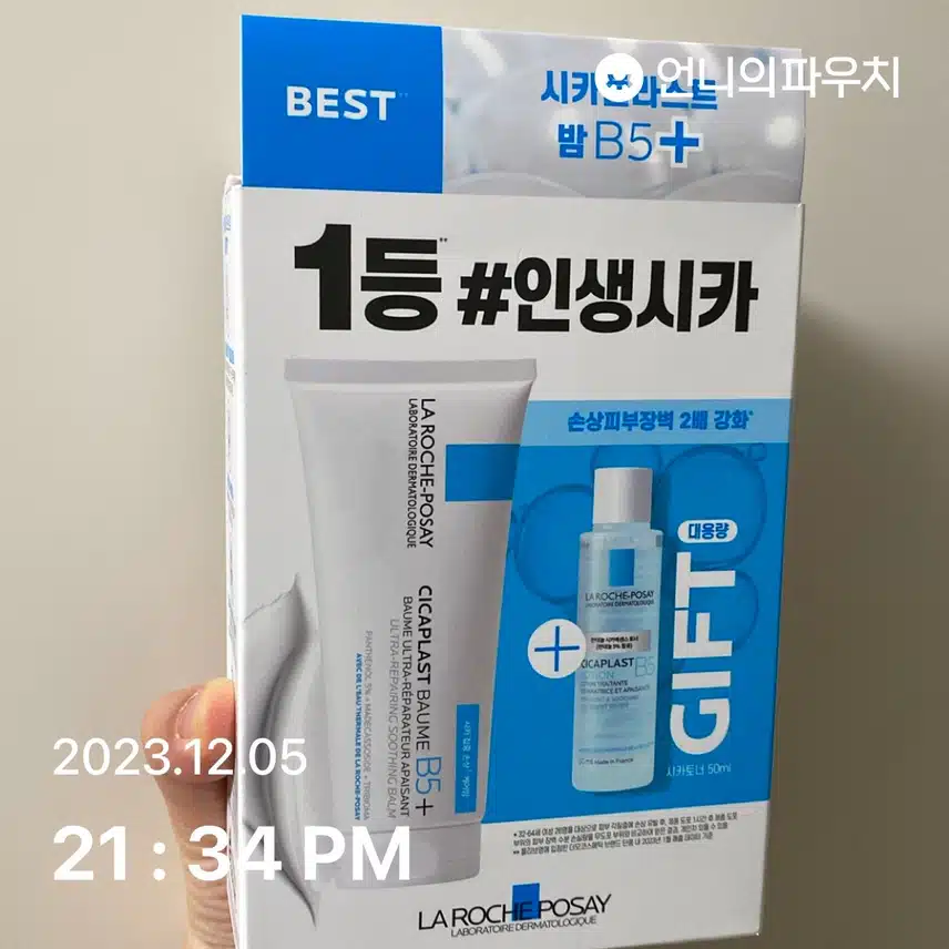 [내돈내산] 라로슈포제 시카플라스트 밤