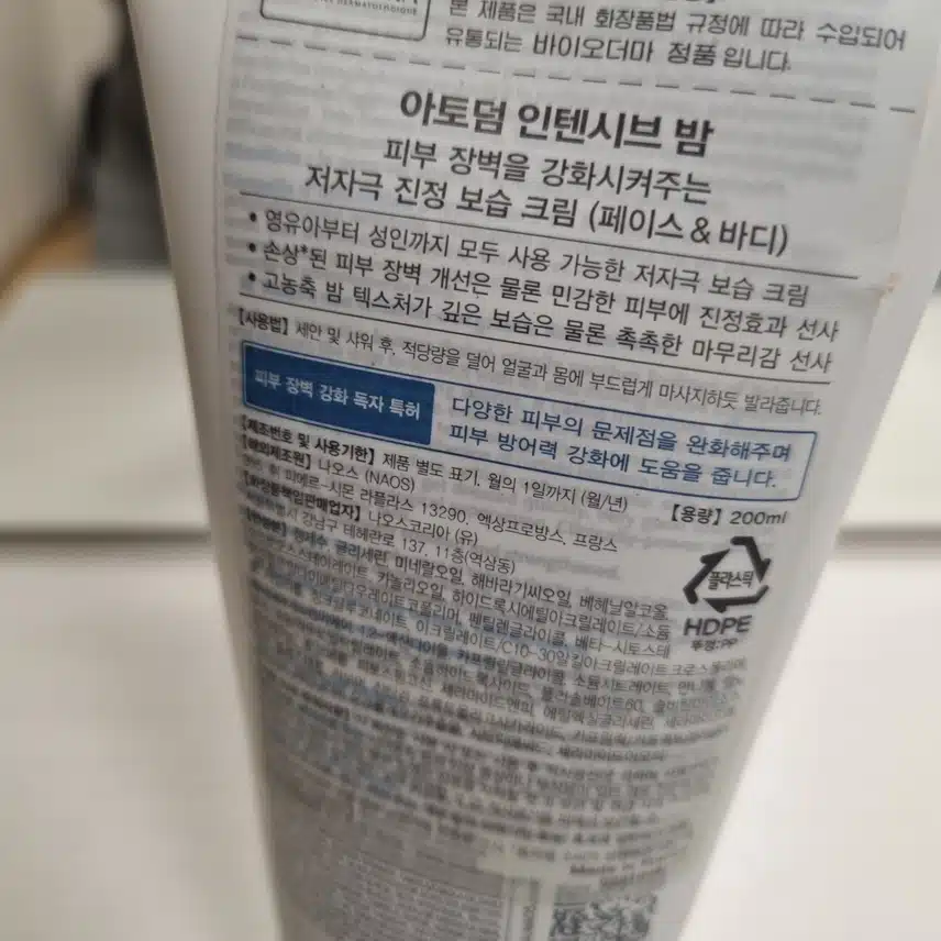 바이오더마 아토덤 인텐시브 밤