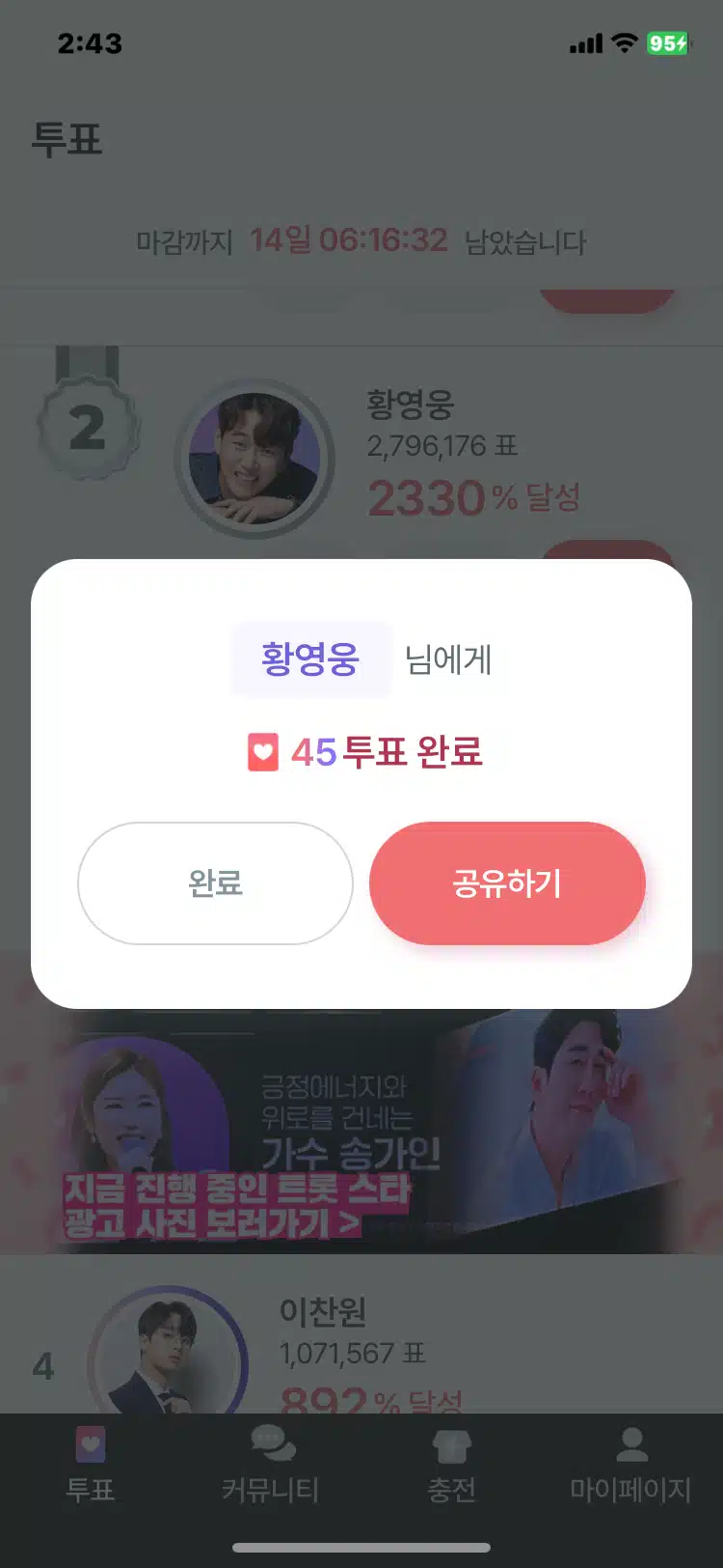 12월6일 수요일 팬마음 투표인증챌린지 3회 10일차인증