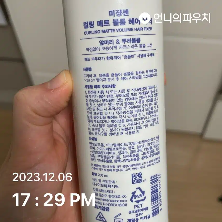 미장센 컬링 매트 볼륨 헤어 픽서 좋은 편이에요~