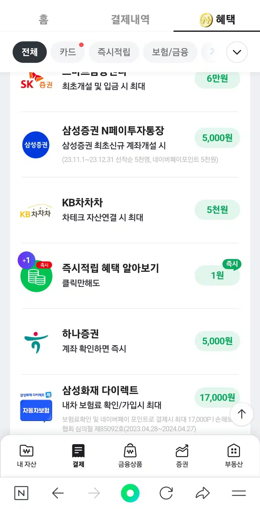 네이버페이 이벤트 -하나증권계좌있으신분