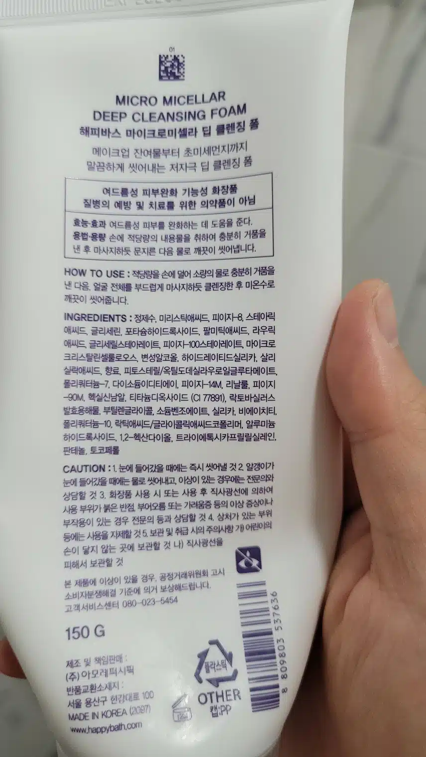 해피바스 클렌징폼