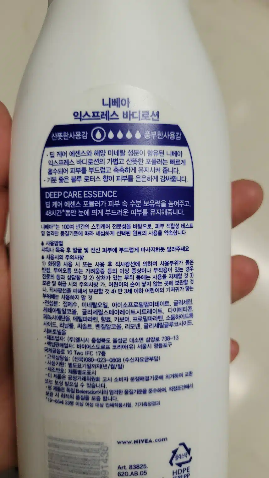 샤워 후 바디로션