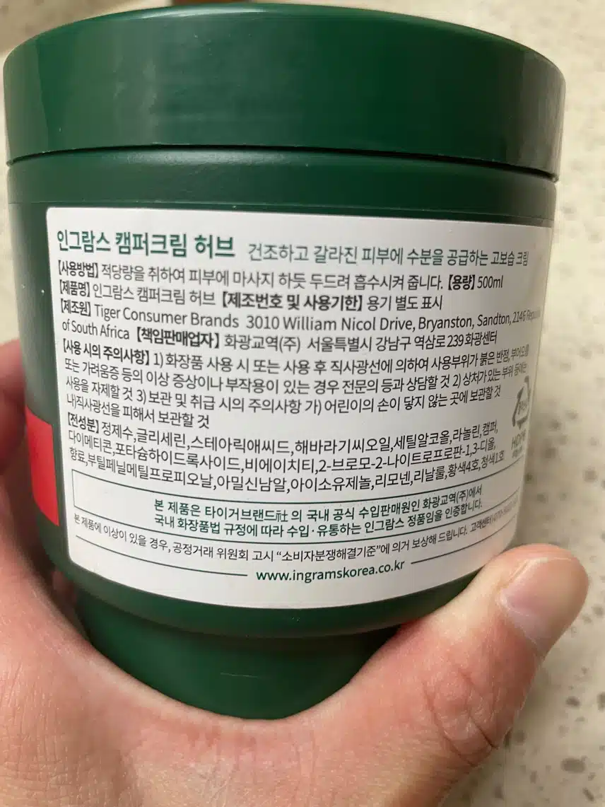 인그람스 로션을 아시나요