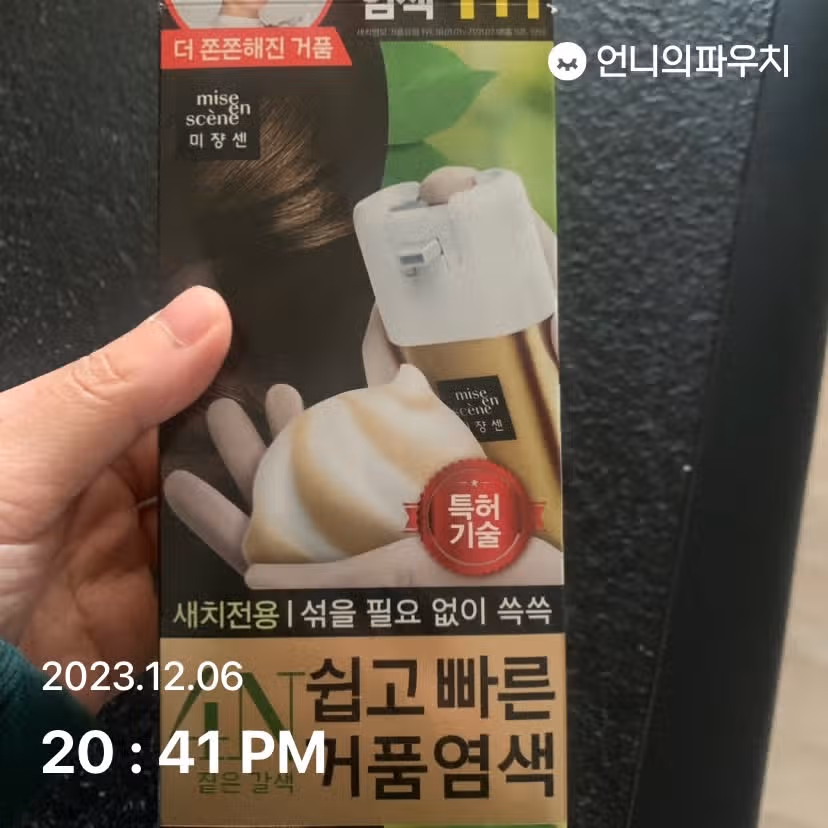 올영세일 추천템 미쟝센 쉽고빠른 거품염색약