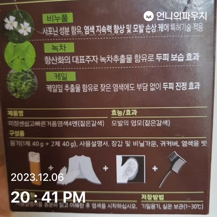 올영세일 추천템 미쟝센 쉽고빠른 거품염색약