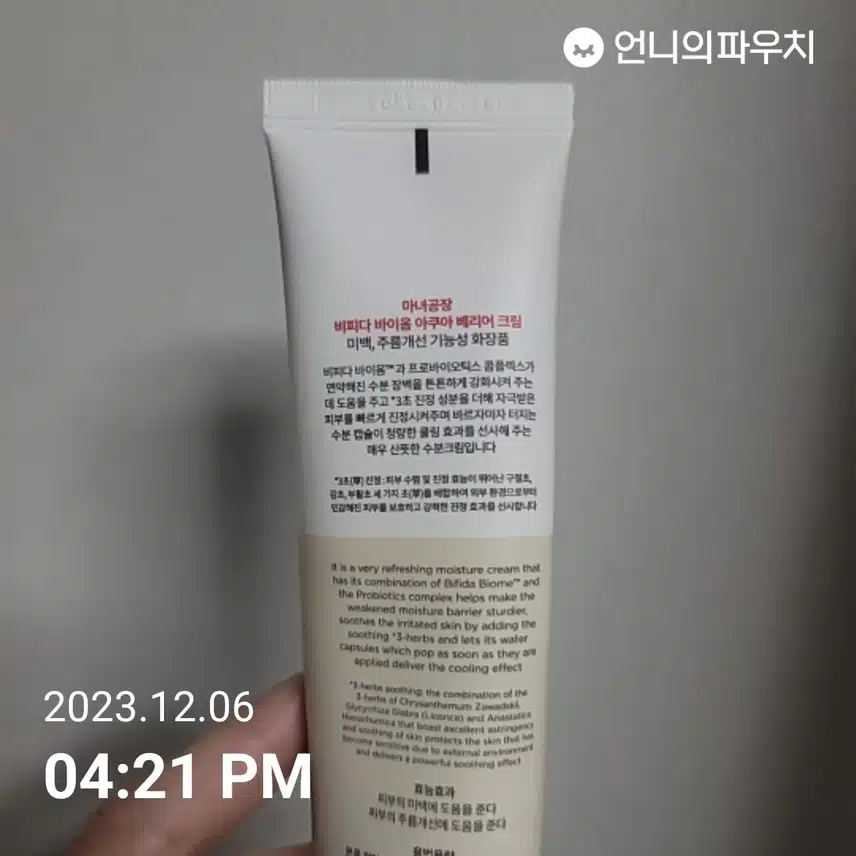 올영 세일 추천템 마녀공장 비피다 바이옴 아쿠아 배리어 크림
