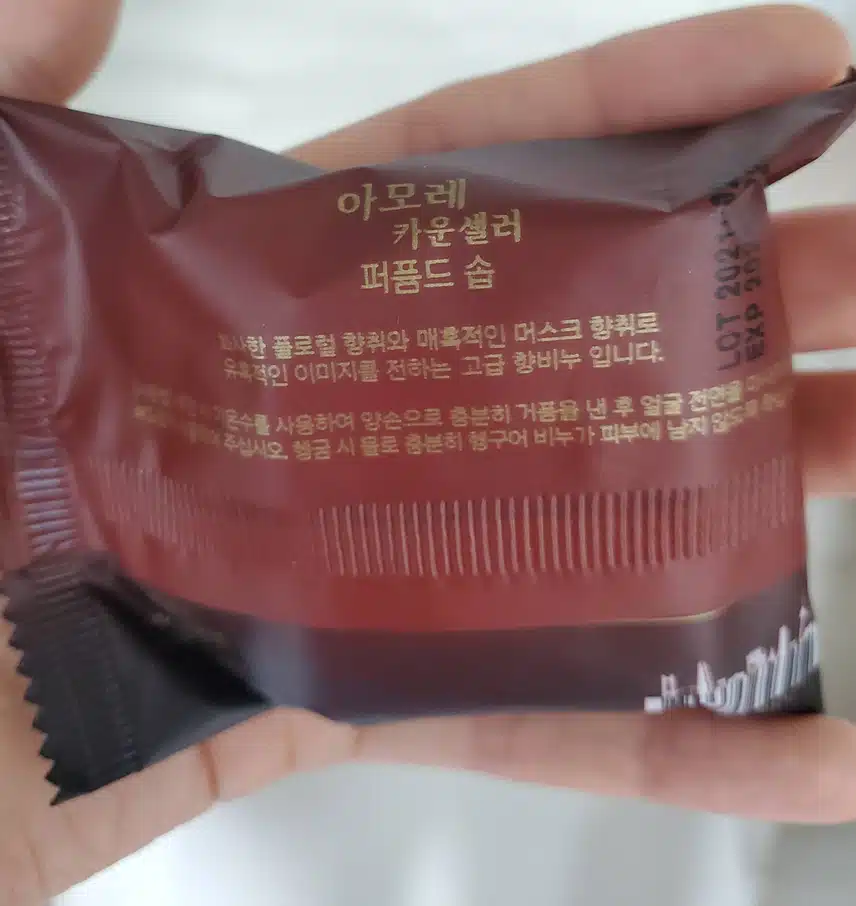 아모레 퍼퓸드 솝~!