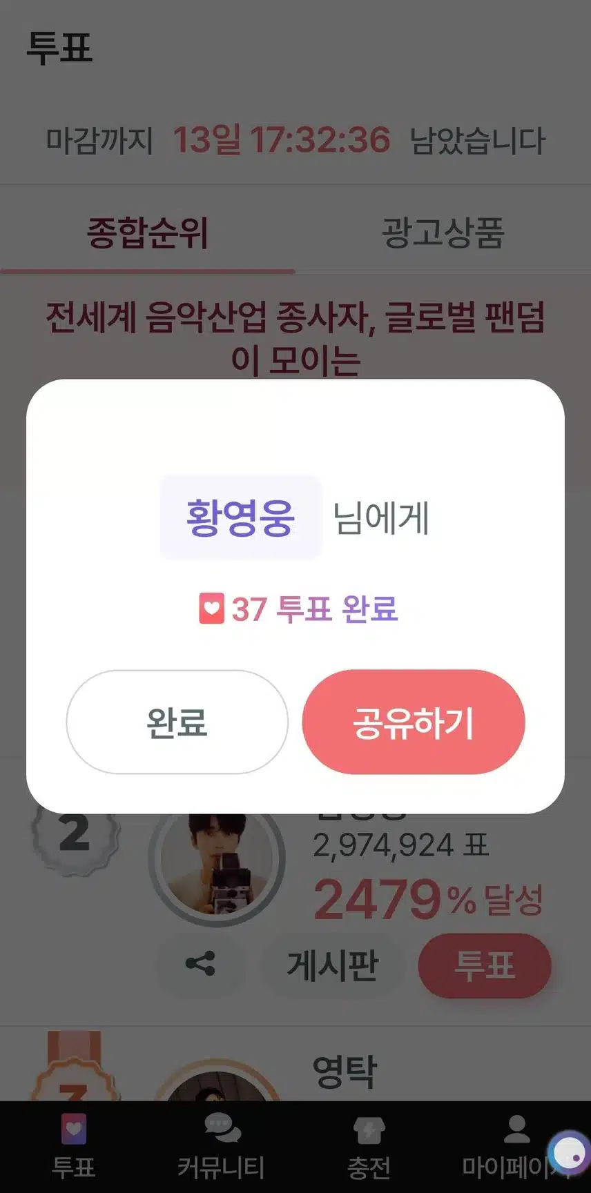 투표인증챌린지