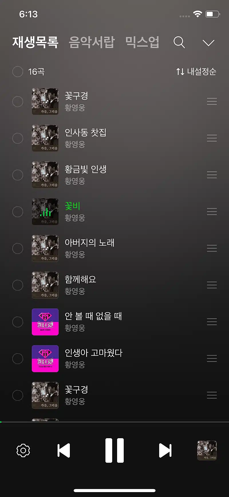 🎶 황영웅님과 오늘 꽃비를 맞으러 가요 🎵
