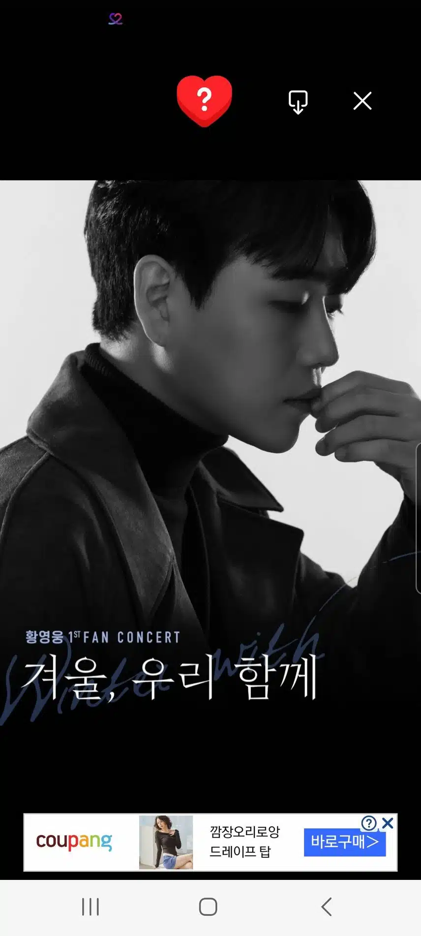 명품보이스 황영웅가수님 응원합니다 