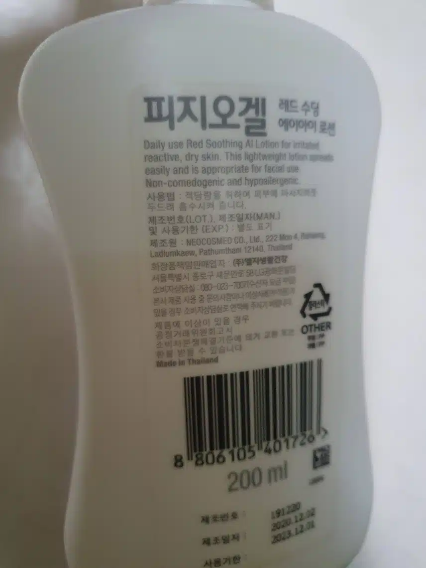 내돈내산 인증 피지오겔 레드
