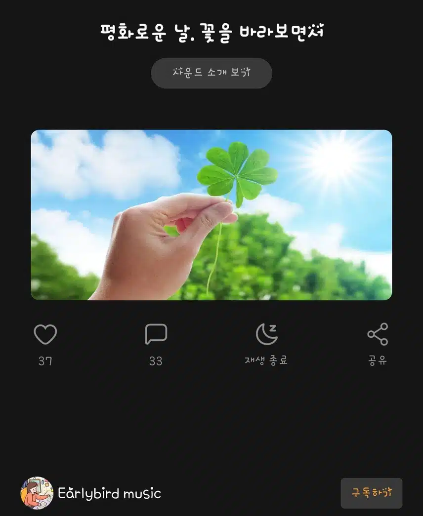 나의 마인드키 사운드 추천 