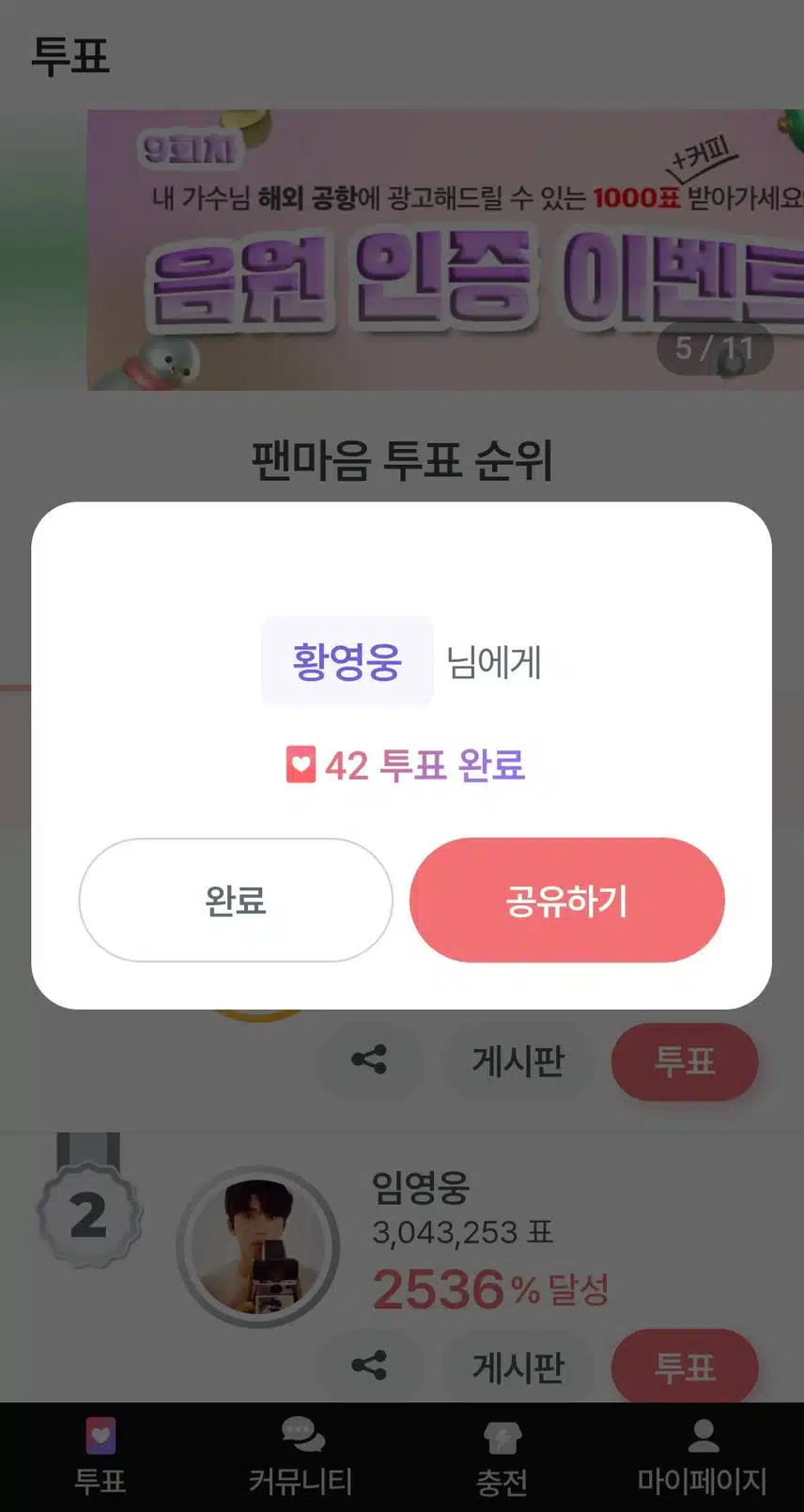 💜🎶 황영웅님은 언제나 내 마음속 1등 🎶