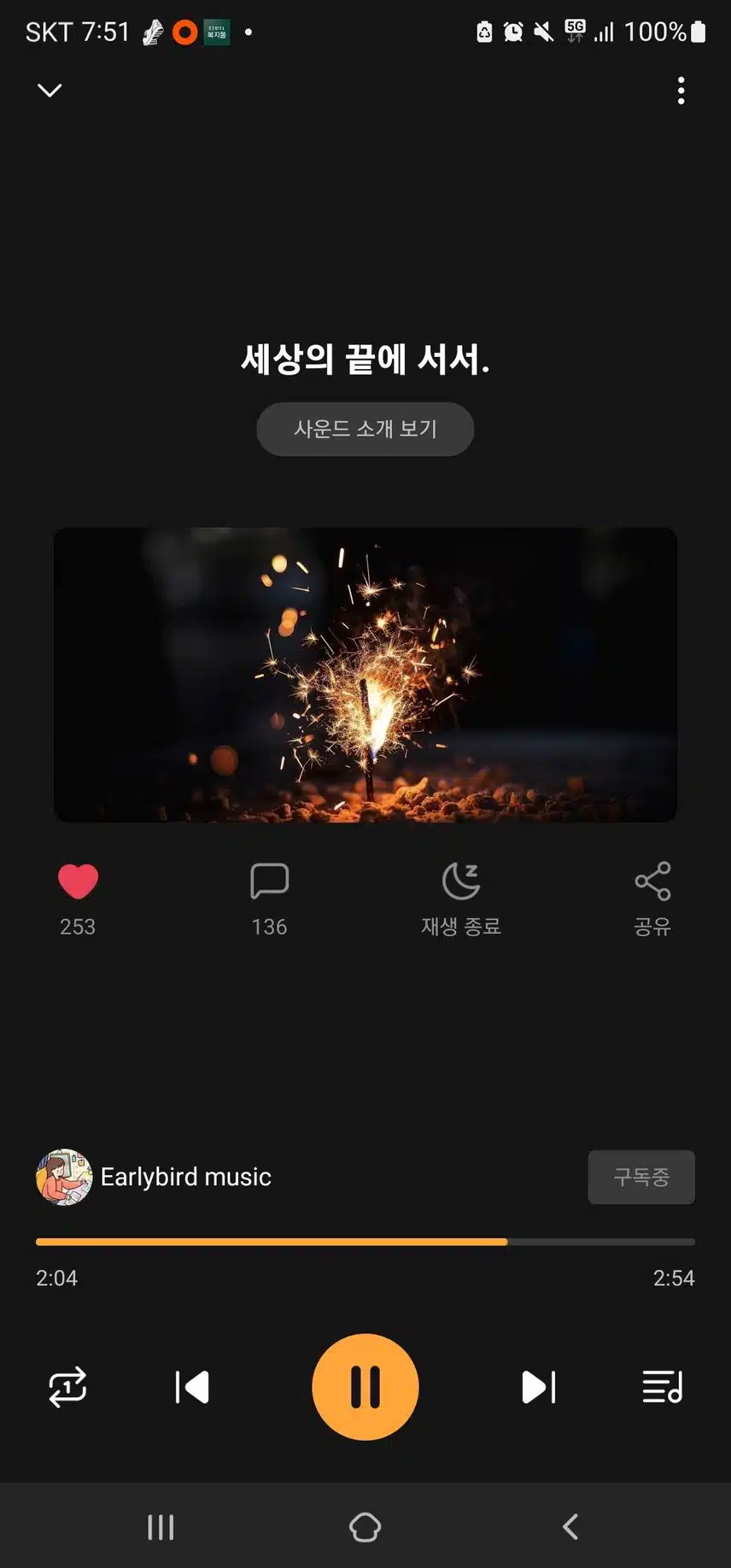 마음을 위로해주는 사운드 추천