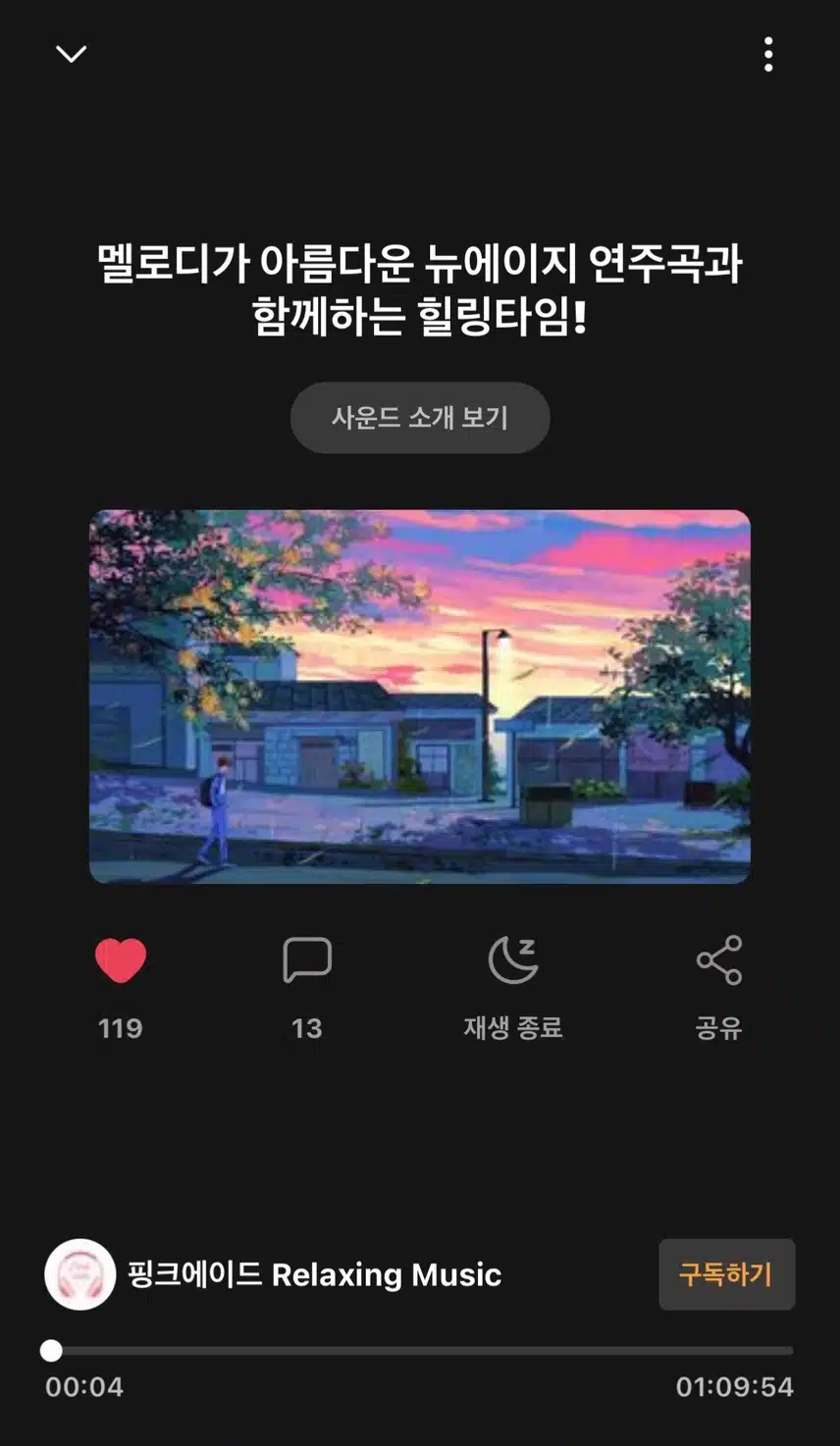일기쓰기 좋은 잔잔한 사운드 추천합니다