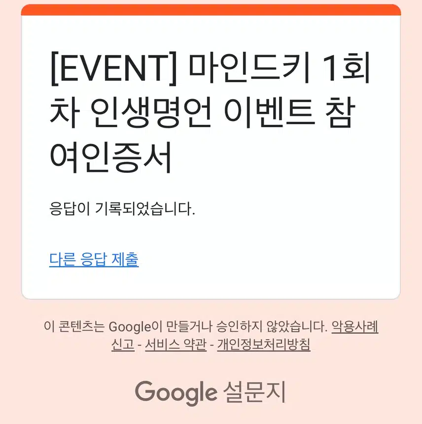🔅인생명언 이벤트 참여완료