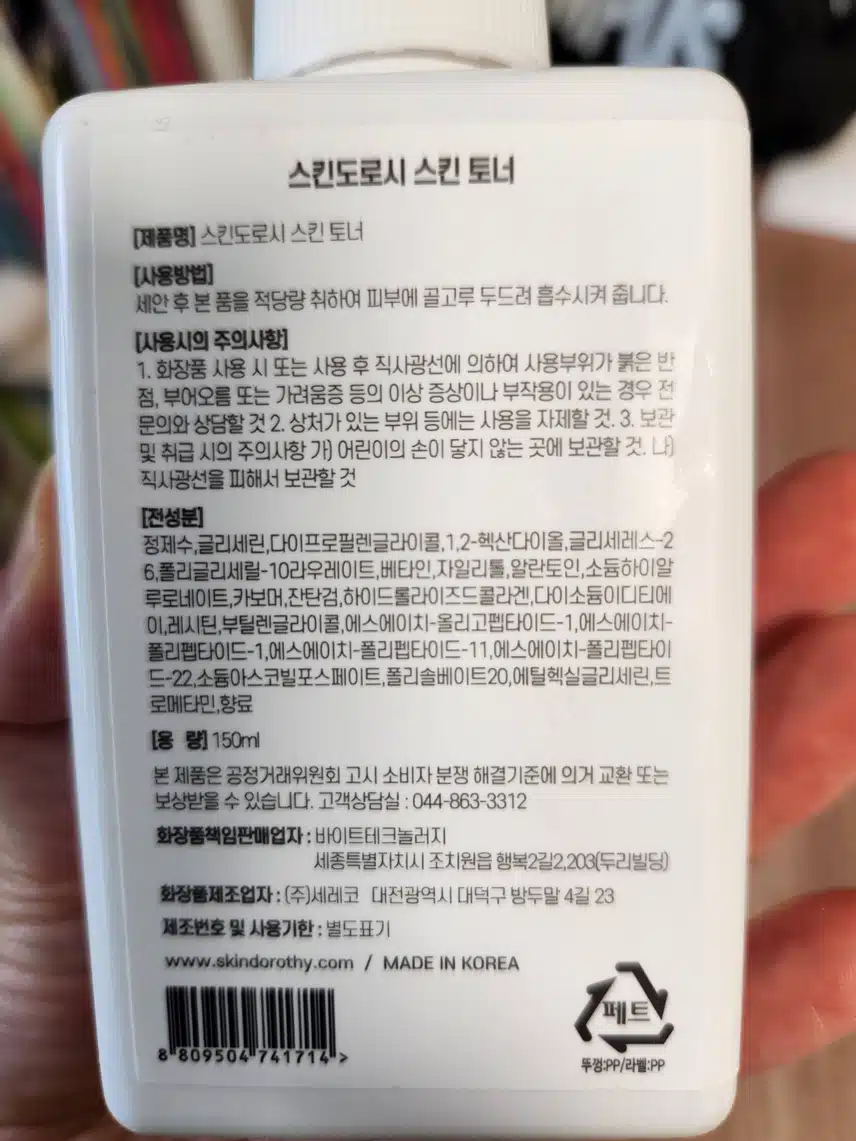 스킨도로시 스킨토너