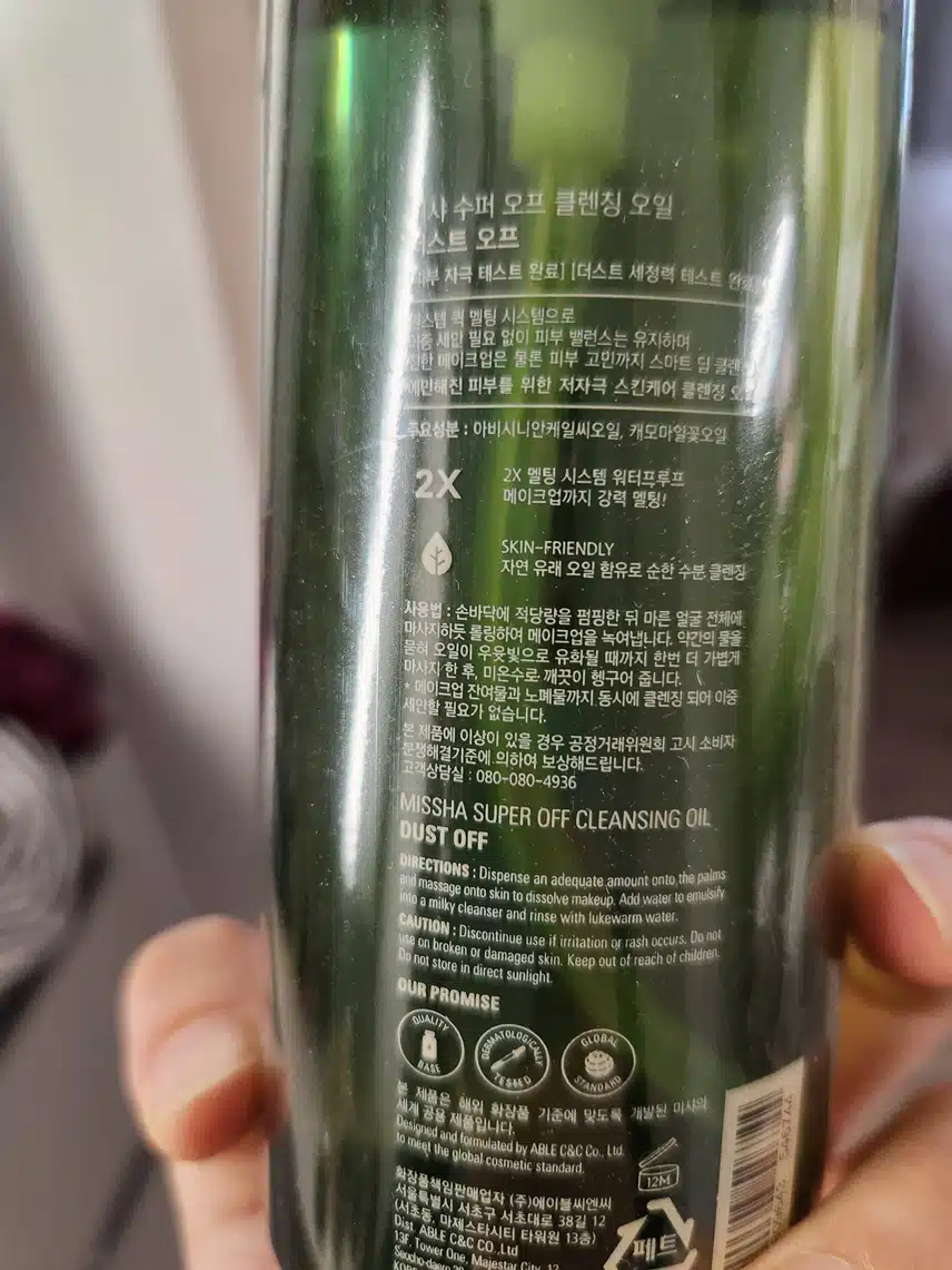 클렌징 오일