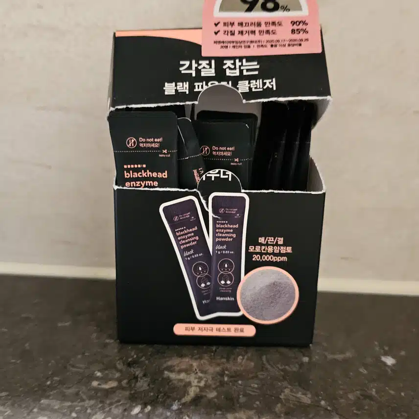 자극없는 효소 클렌징