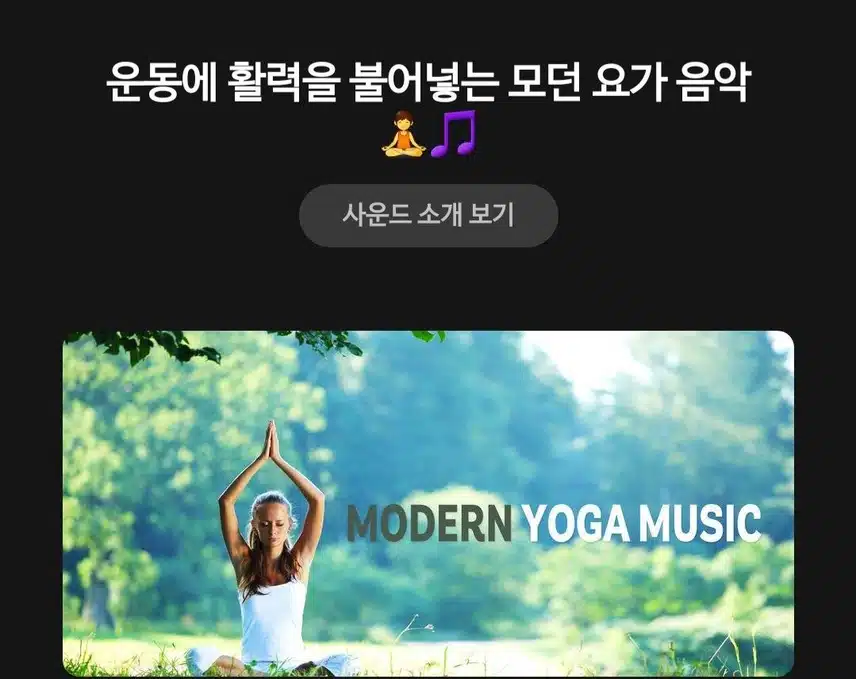 나만의사운드 